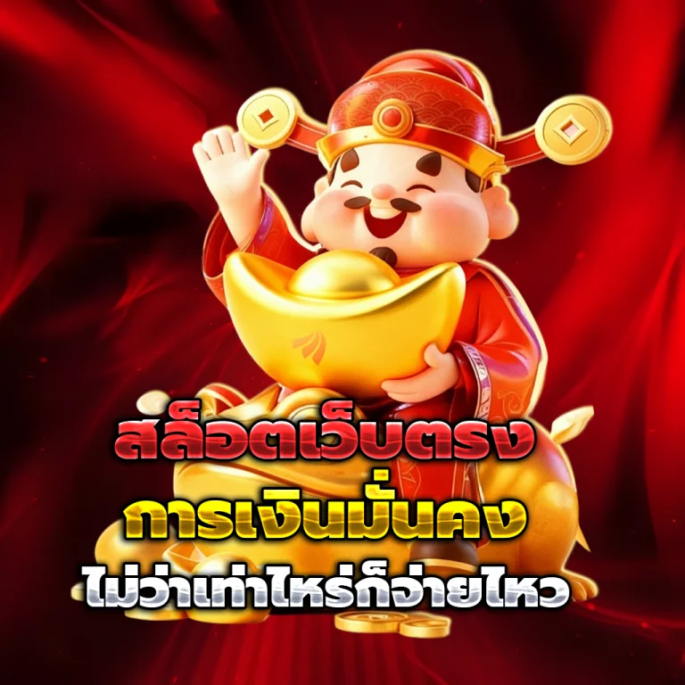 winx98 เข้าสู่ระบบ