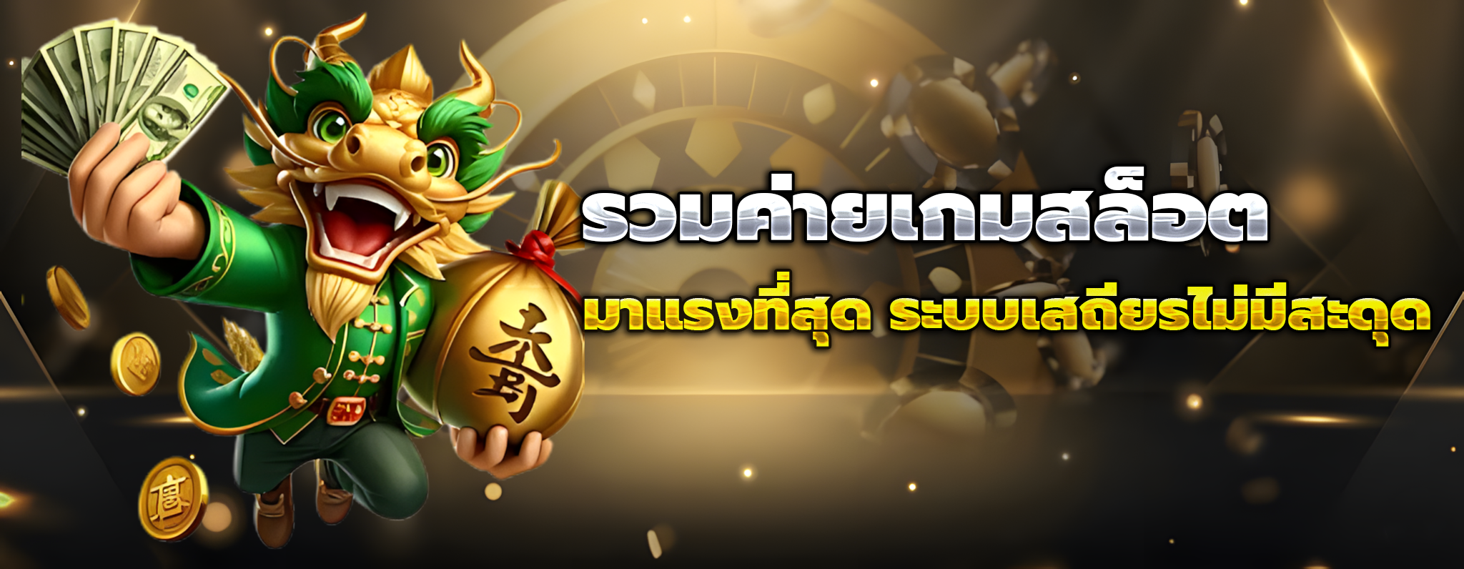 จ้าวเจ๊งvip